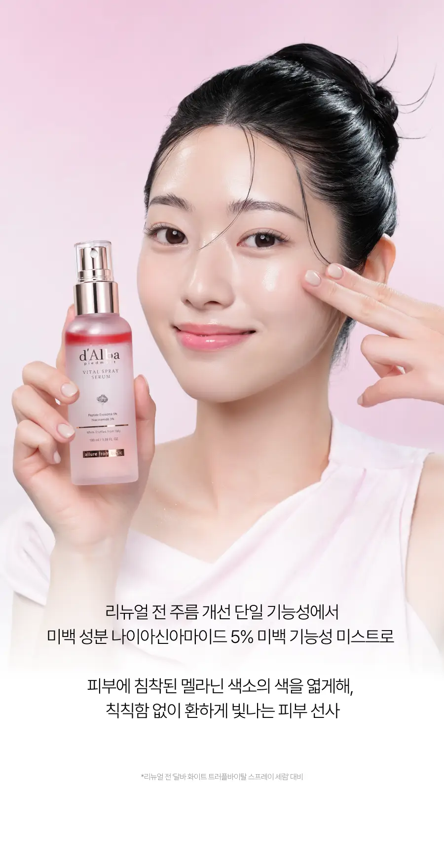 [26년 신형/진정결광] 달바 바이탈 스프레이 세럼 나이아신아마이드 5퍼센트 100ml 상세페이지 28